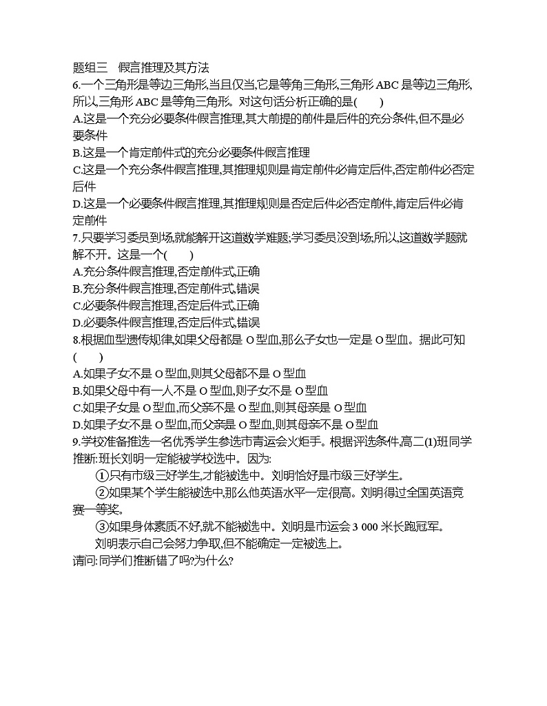 第三框   复合判断的演绎推理方法练习题02