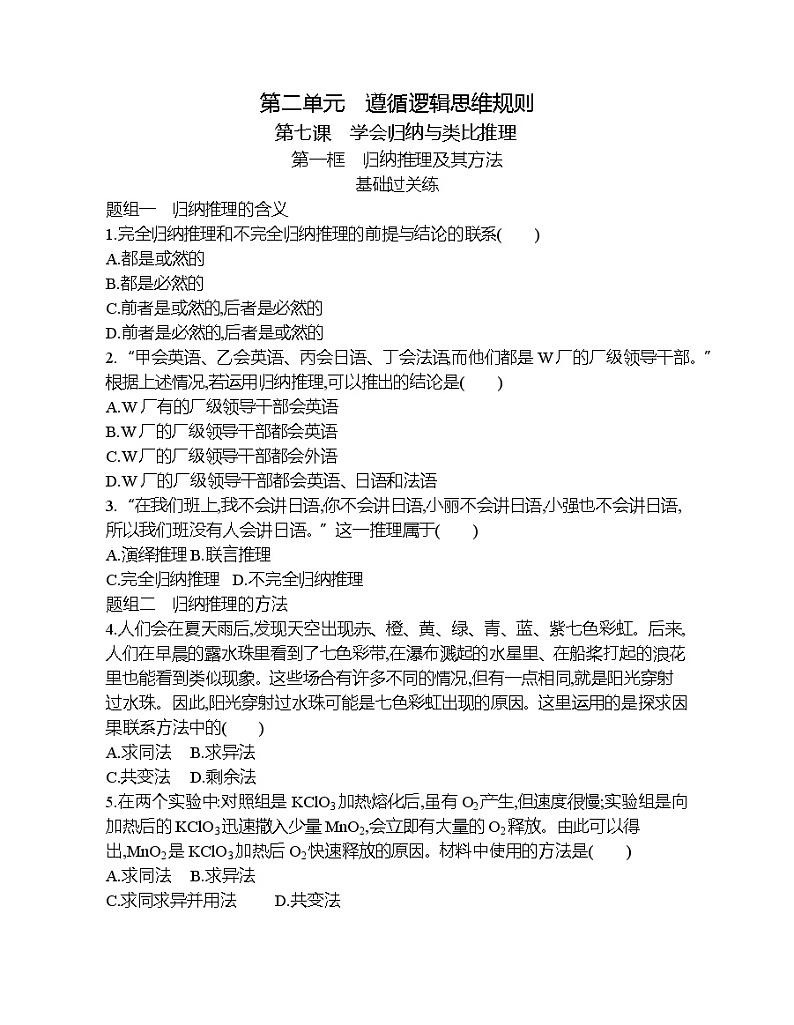 第一框   归纳推理及其方法练习题01