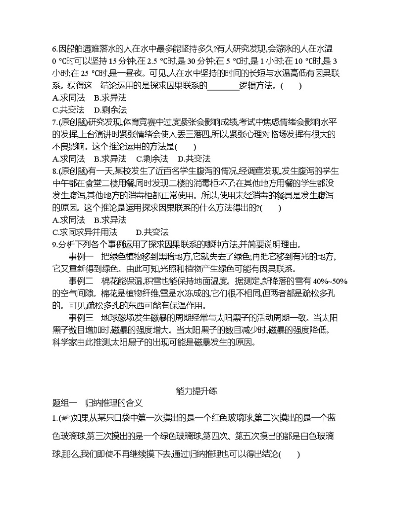 第一框   归纳推理及其方法练习题02