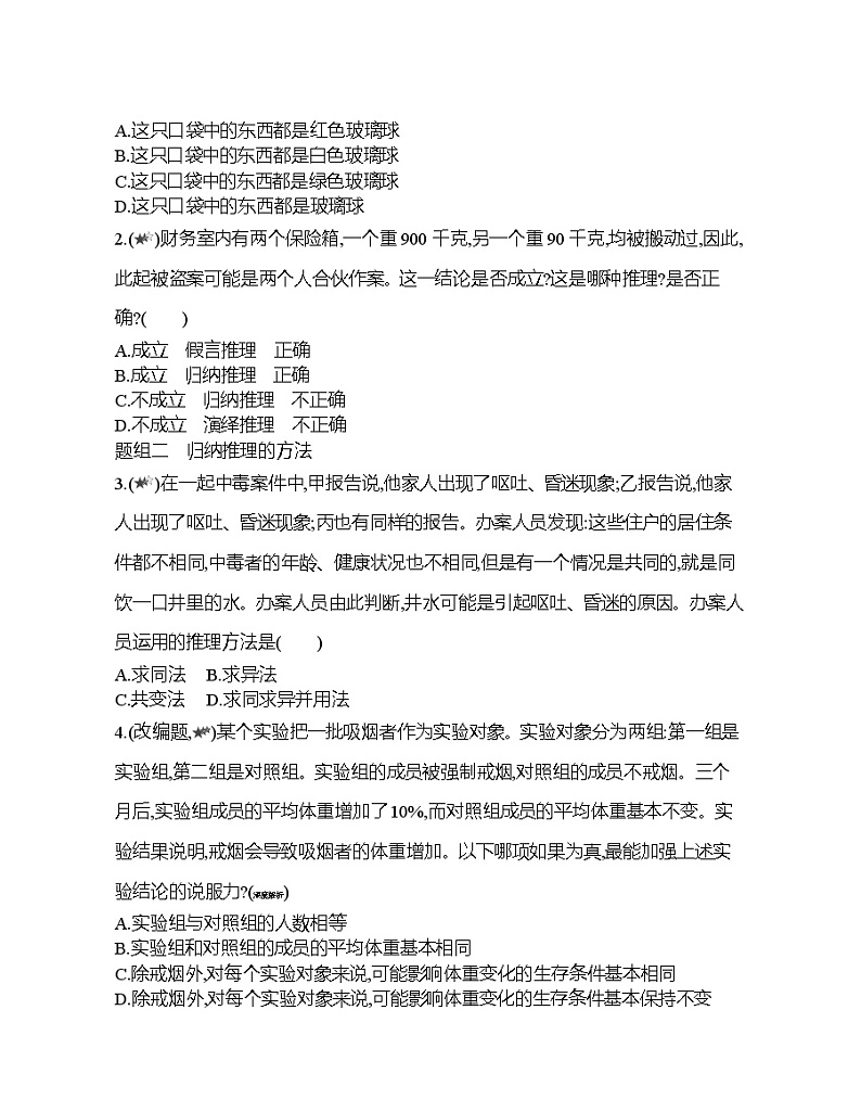 第一框   归纳推理及其方法练习题03