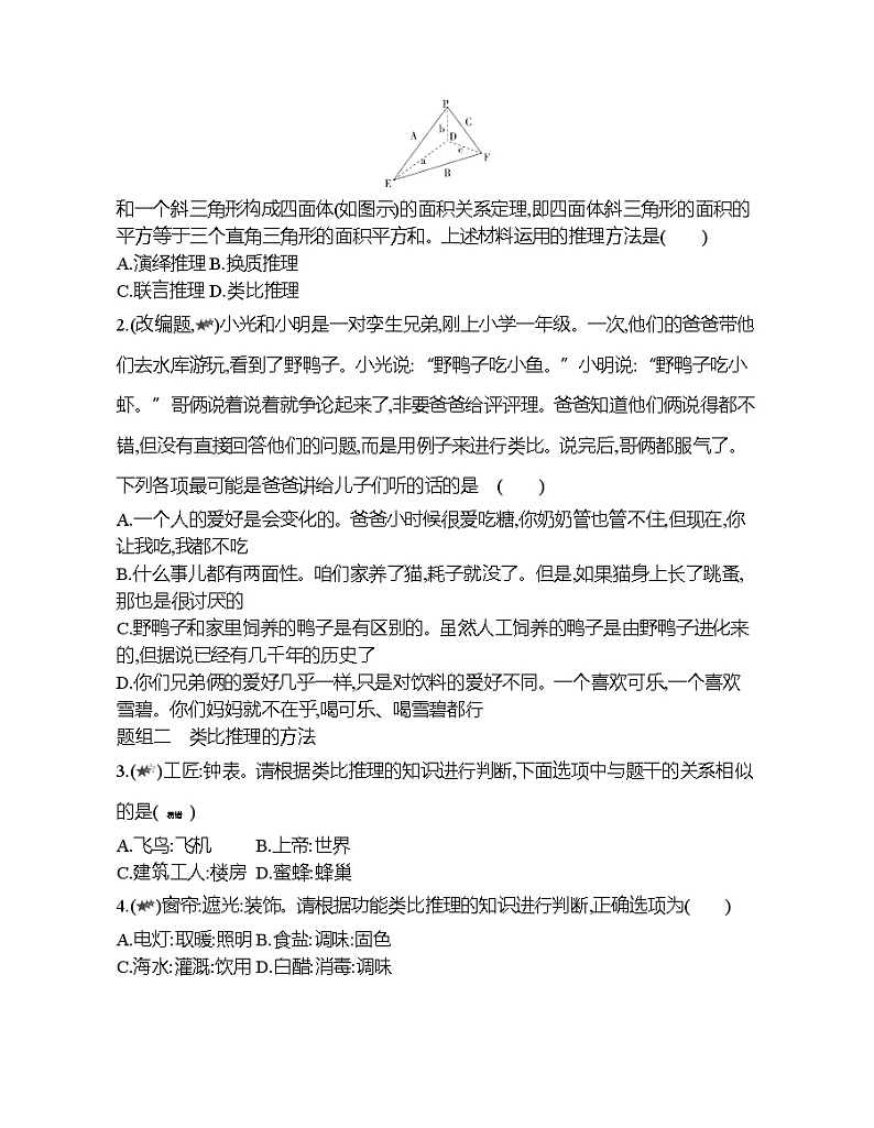 第二框   类比推理及其方法练习题03