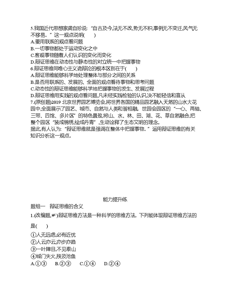 第一框   辩证思维的含义与特征练习题02