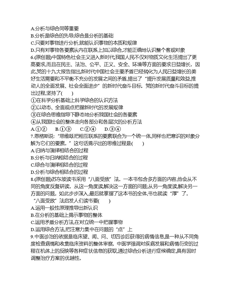第二框　分析与综合及其辩证关系练习题02