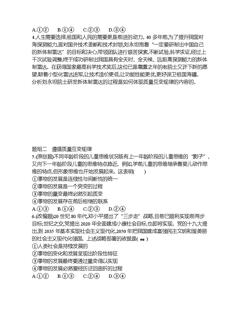 第一框   认识质量互变规律练习题02