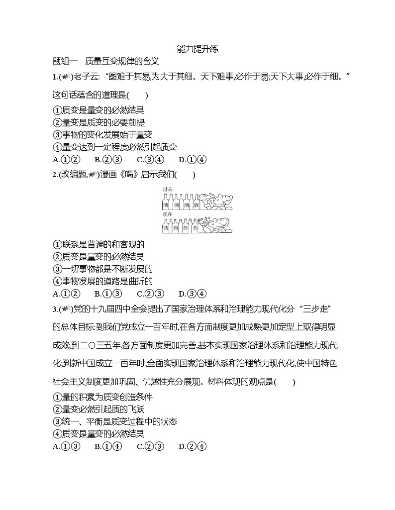 第一框   认识质量互变规律练习题03