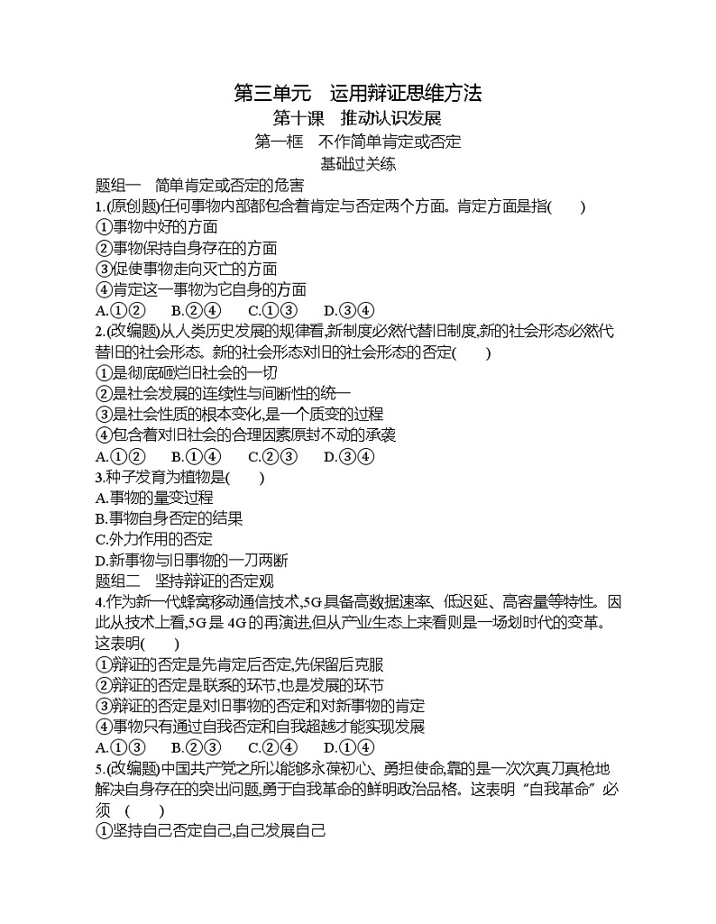 第一框   不作简单肯定或否定练习题01