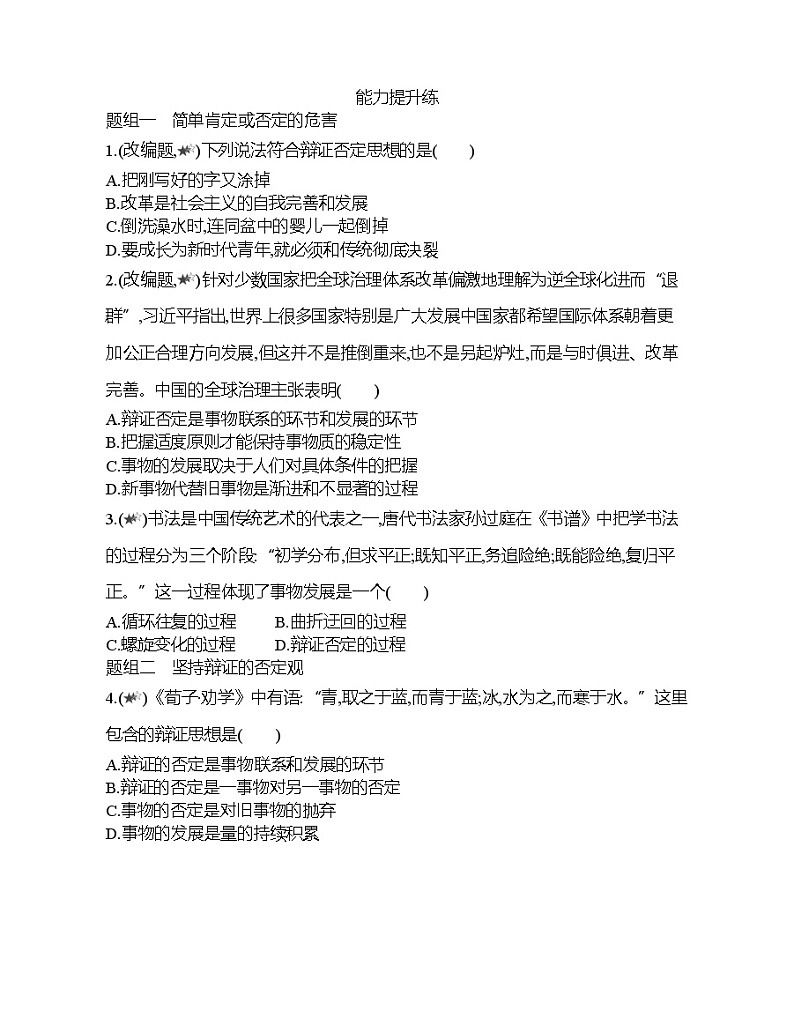 第一框   不作简单肯定或否定练习题03