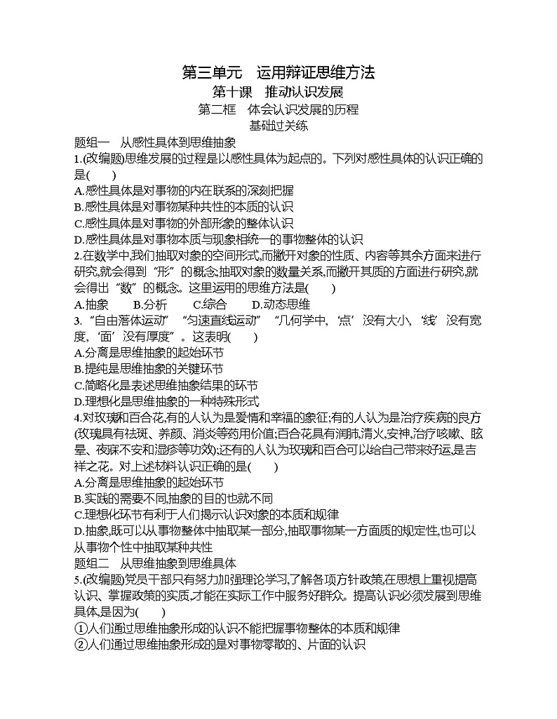 第二框   体会认识发展的历程练习题01