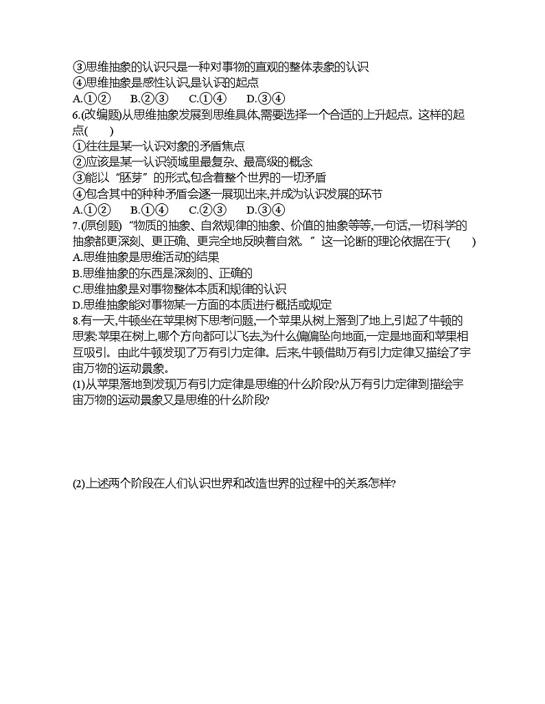 第二框   体会认识发展的历程练习题02