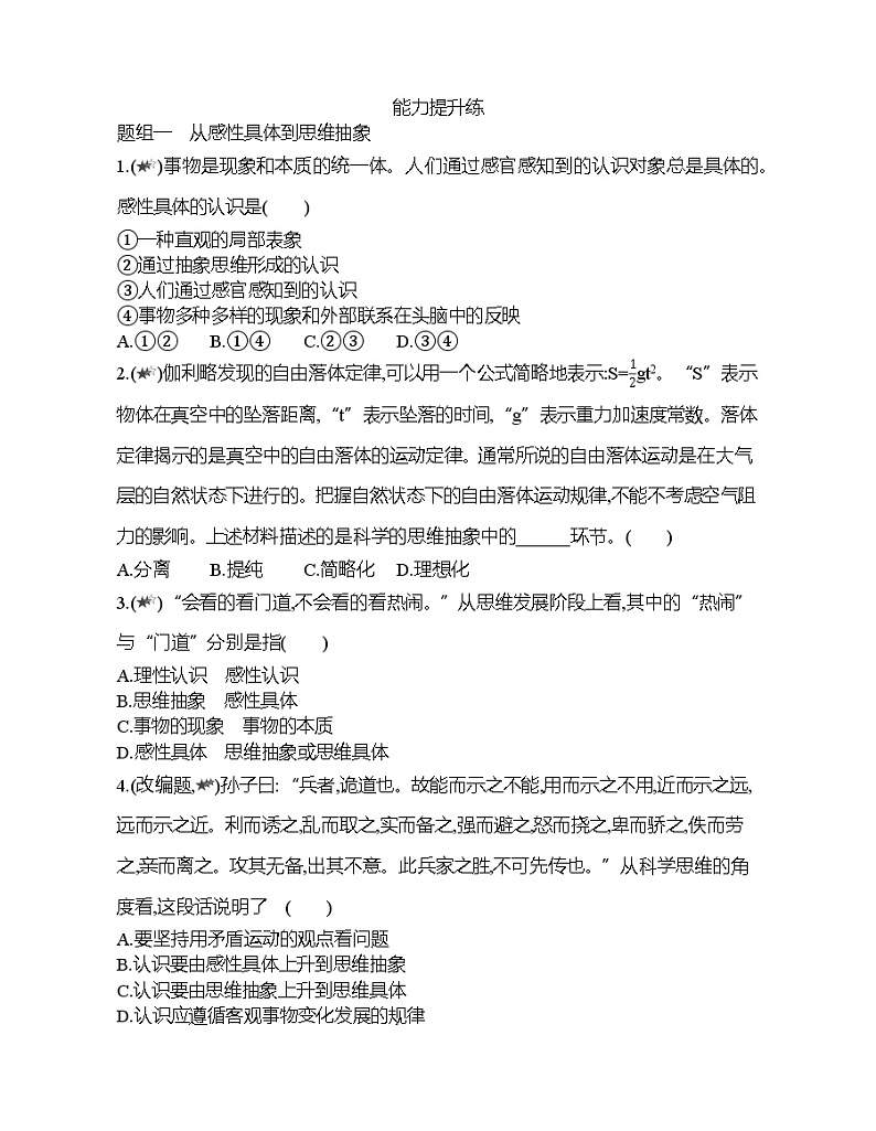 第二框   体会认识发展的历程练习题03