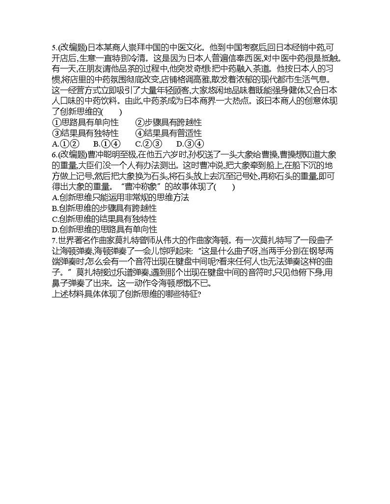 第一框   创新思维的含义与特征练习题第2页
