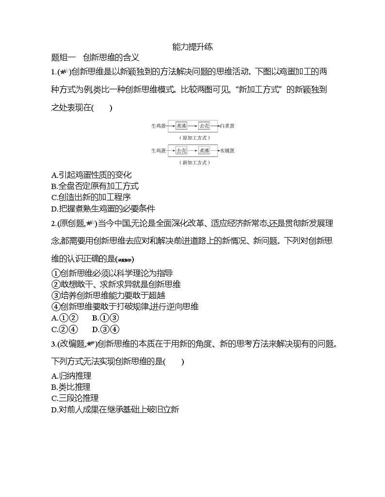 第一框   创新思维的含义与特征练习题第3页