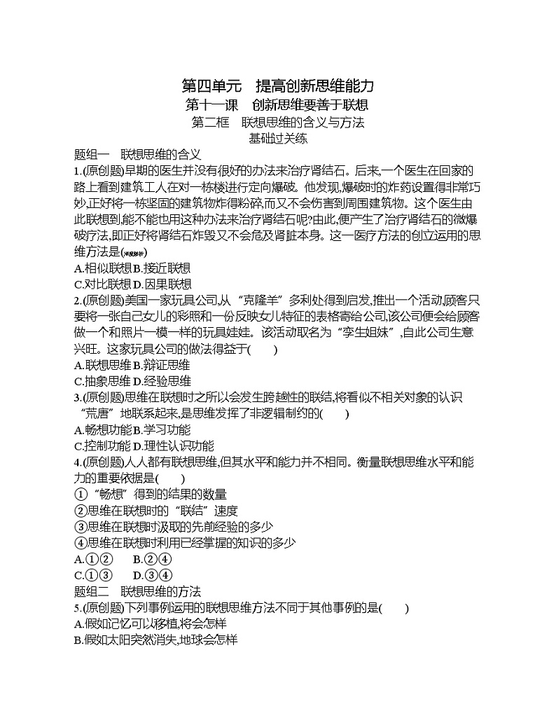 第二框   联想思维的含义与方法练习题第1页