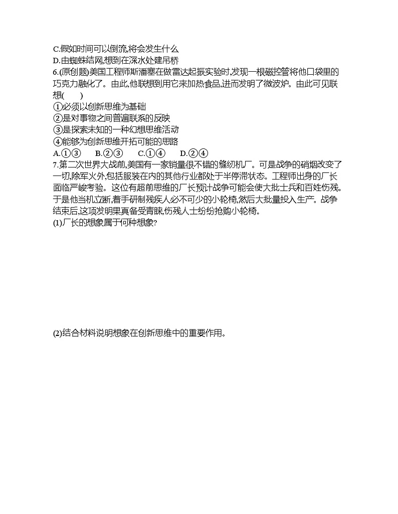第二框   联想思维的含义与方法练习题第2页