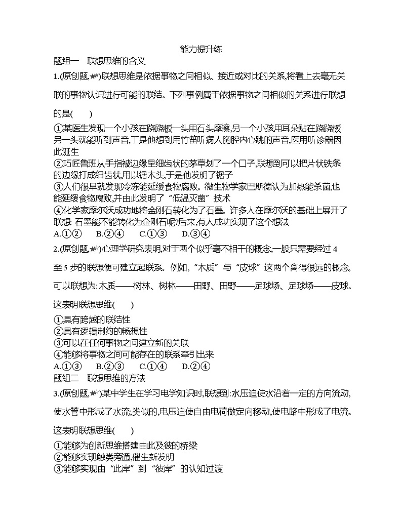 第二框   联想思维的含义与方法练习题第3页