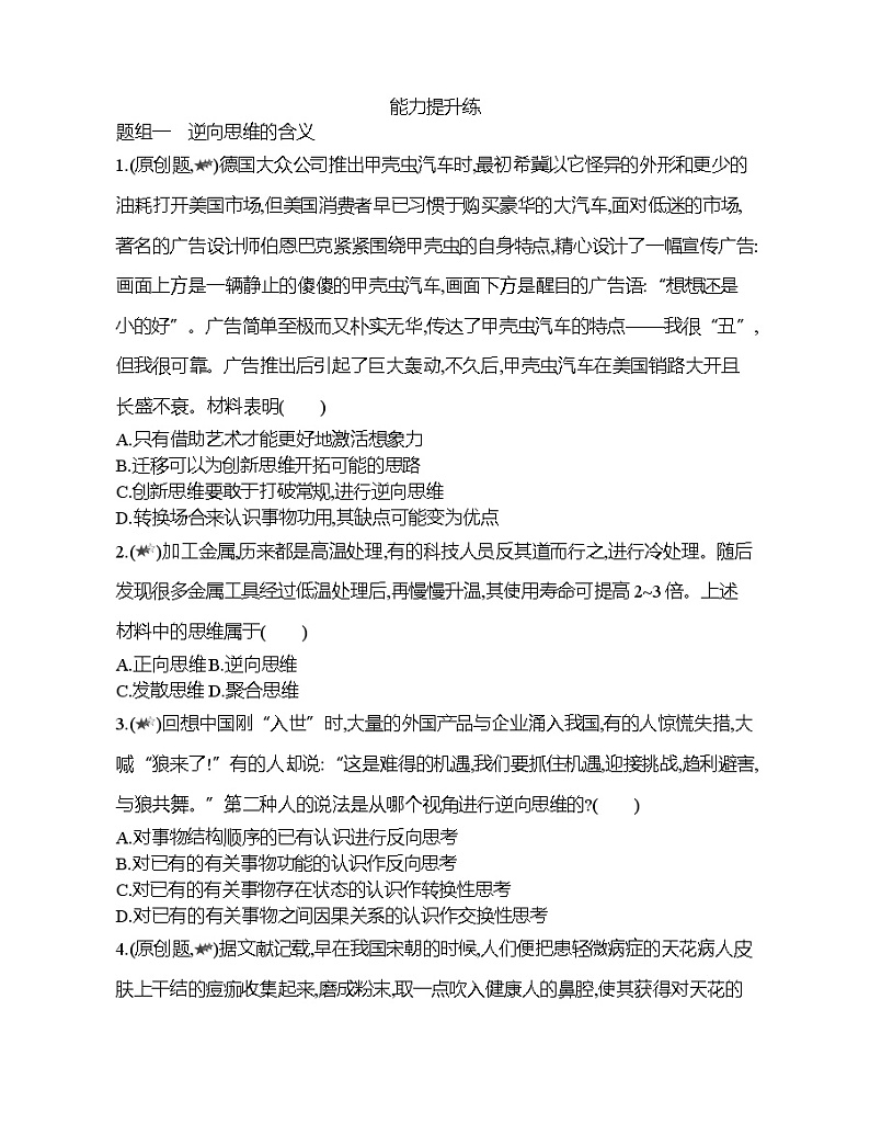 第二框   逆向思维的含义与作用练习题03
