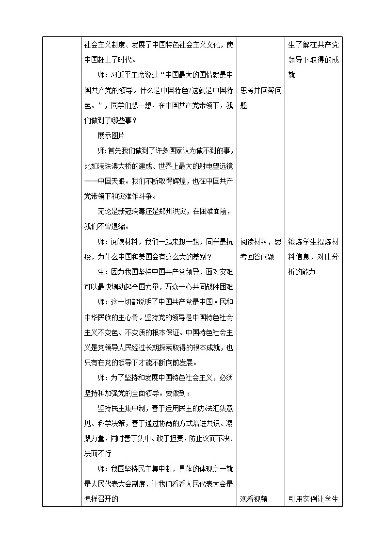 3.2中国共产党领导是最本质特征和最大优势第2页