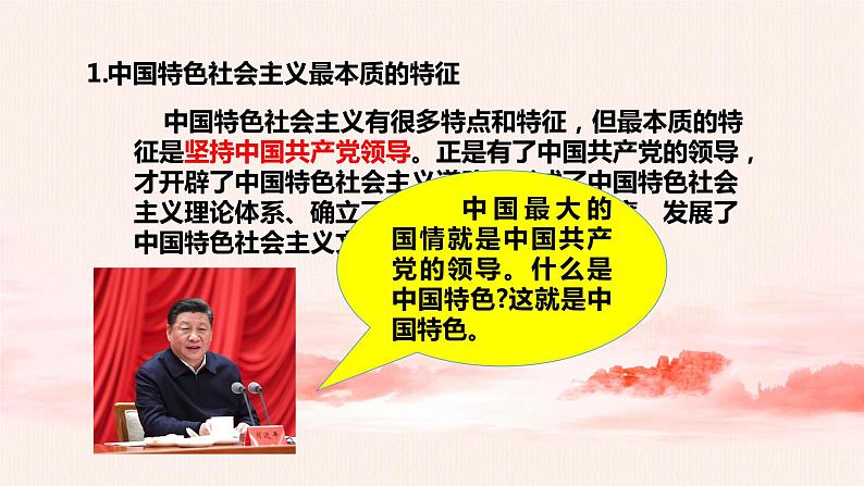 3.2中国共产党领导是最本质特征和最大优势第3页