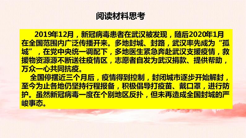 3.2中国共产党领导是最本质特征和最大优势第6页