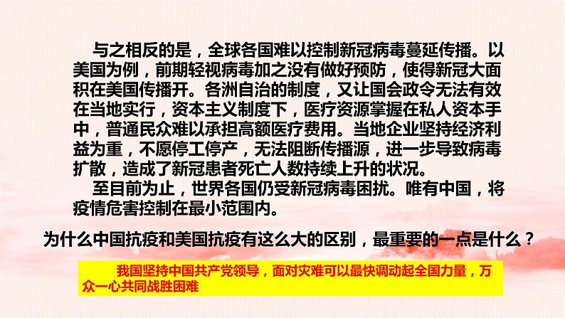 3.2中国共产党领导是最本质特征和最大优势第7页