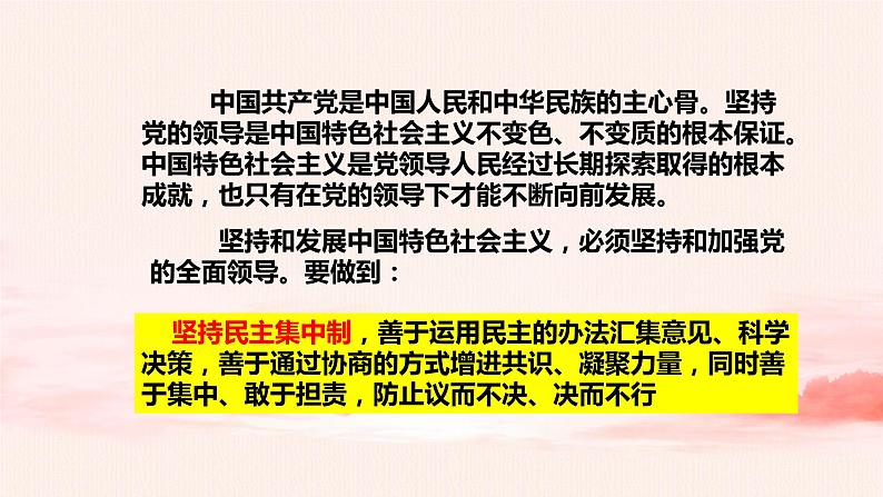 3.2中国共产党领导是最本质特征和最大优势第8页