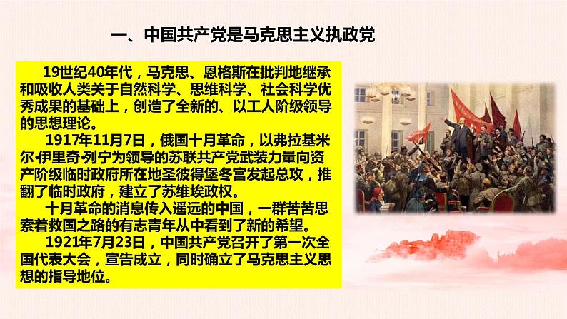 3.1中国共产党是最高政治领导力量(课件+教案)02