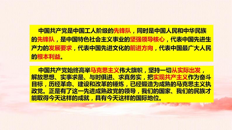 3.1中国共产党是最高政治领导力量(课件+教案)03