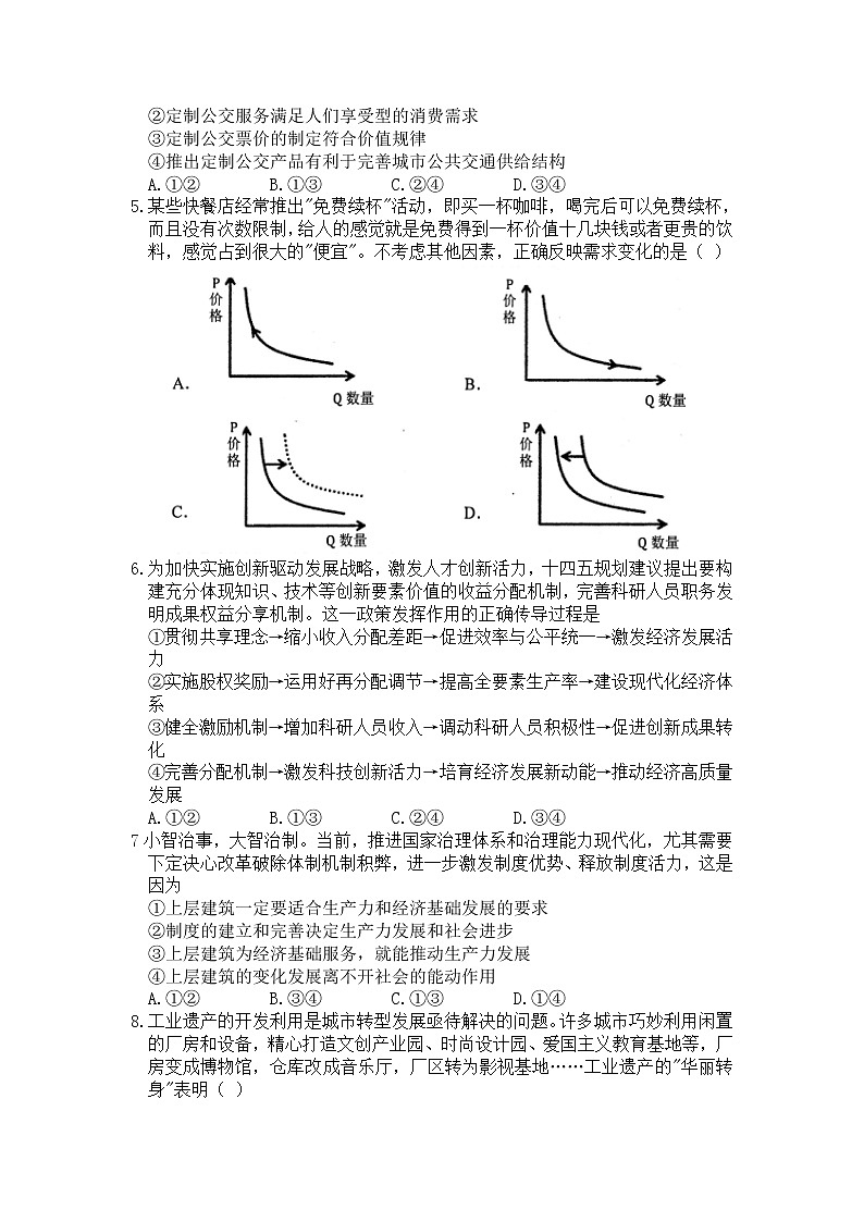 天津市和平区2021届高三下学期第一次质量调查（一模）政治试卷第2页