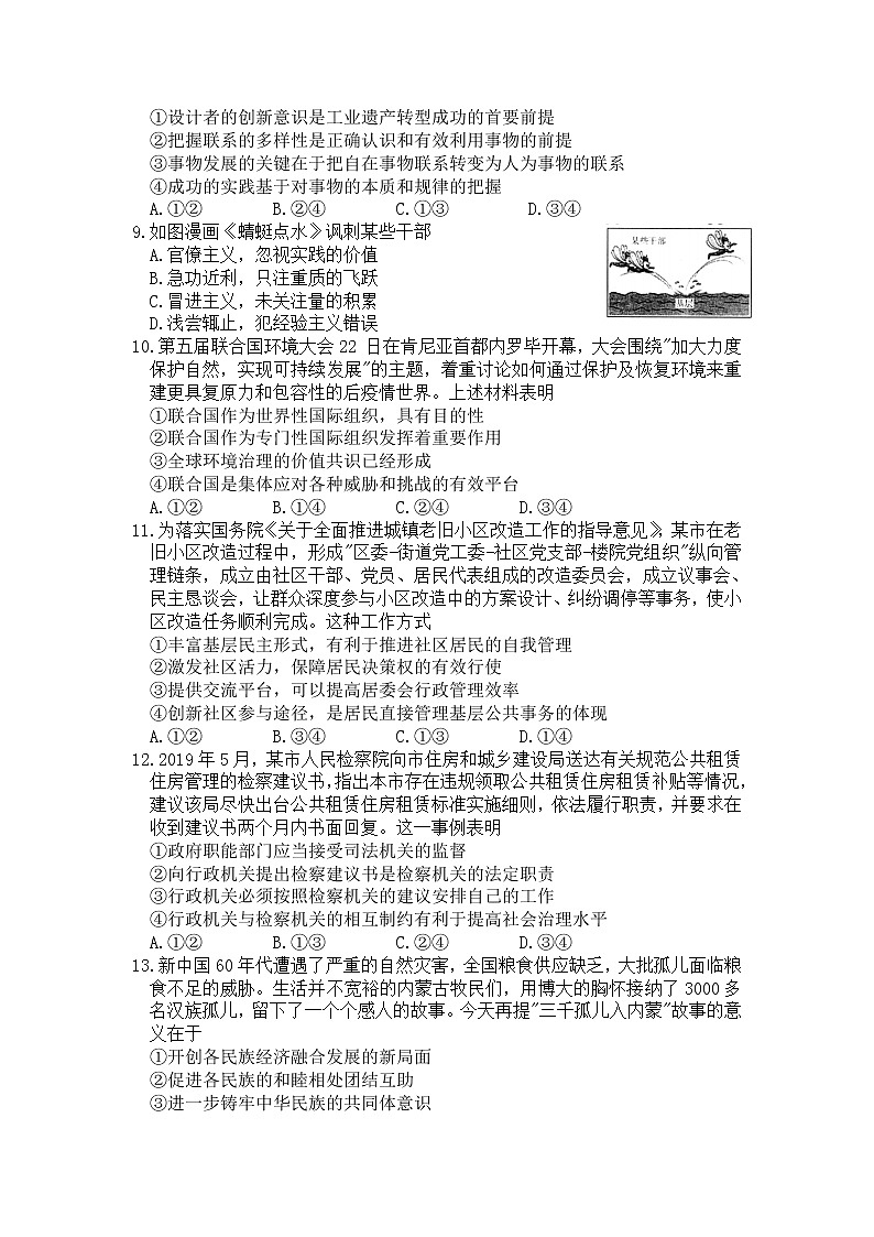 天津市和平区2021届高三下学期第一次质量调查（一模）政治试卷第3页