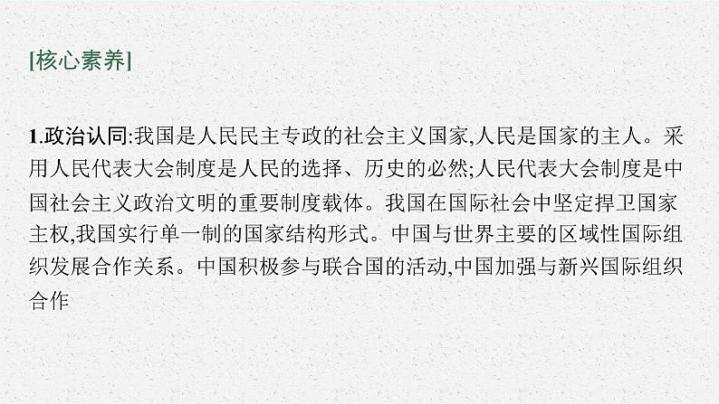 2022届高三政治（新教材）二轮复习课件：专题十一 国家与国际组织05