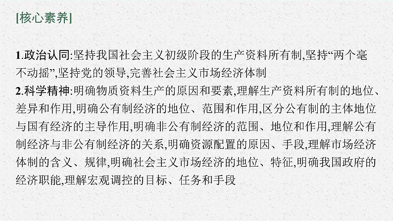 2022届高三政治（新教材）二轮复习课件：专题三 经济制度与经济体制第5页