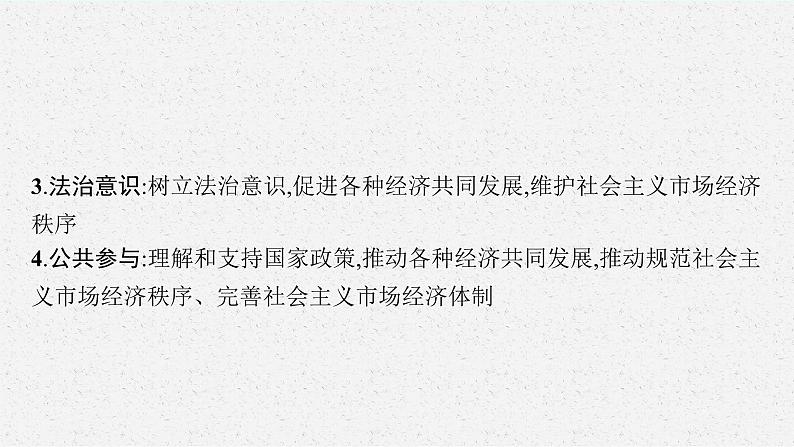 2022届高三政治（新教材）二轮复习课件：专题三 经济制度与经济体制第6页