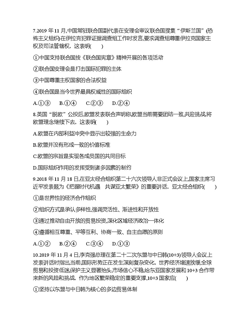 人教统编版政治思品选择性必修1 第四单元　国际组织达标检测03
