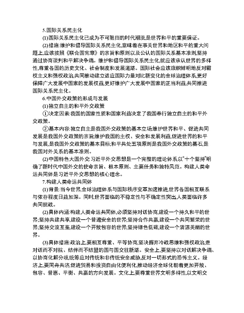 人教统编版政治思品 选择性必修1考前必背第3页