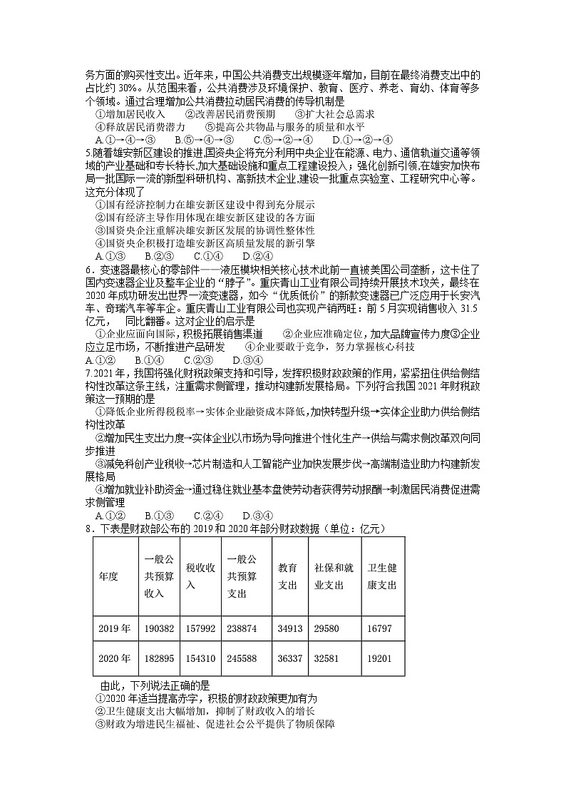 江西省赣州市十六县（市）十七校2022届高三上学期期中联考政治试题含答案02