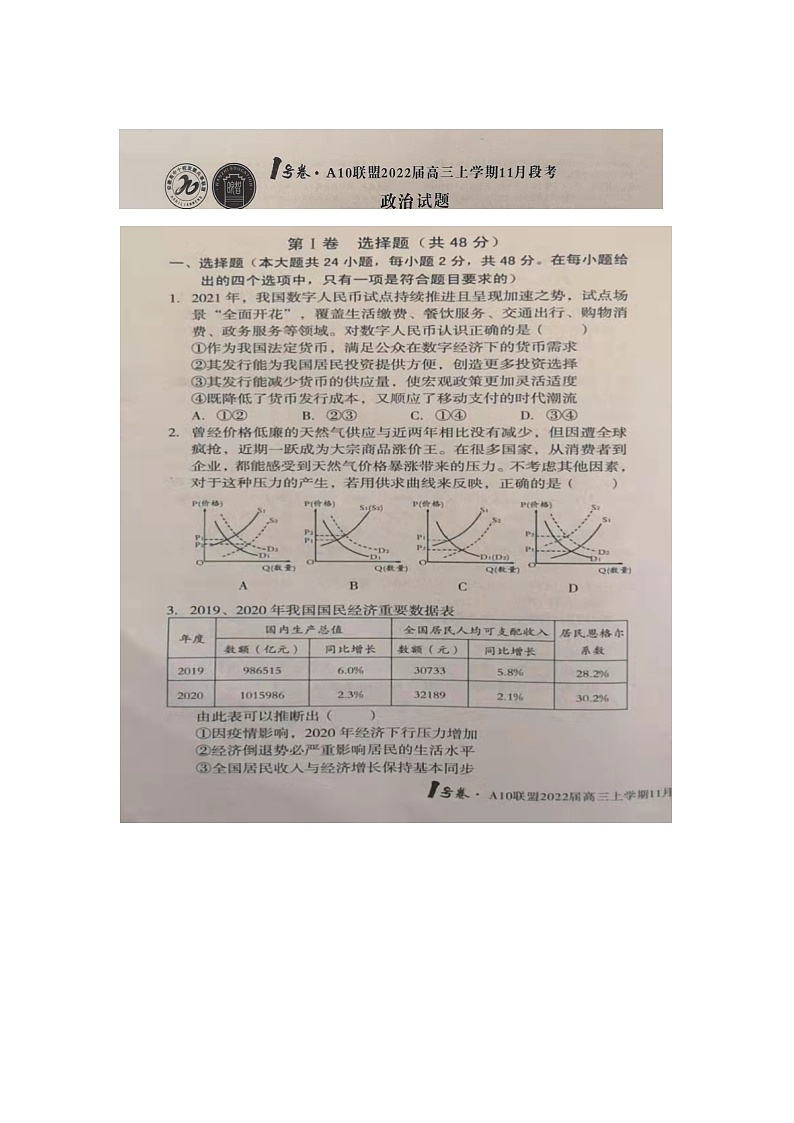 安徽省A10联盟2022届高三上学期11月段考政治试题扫描版含答案01