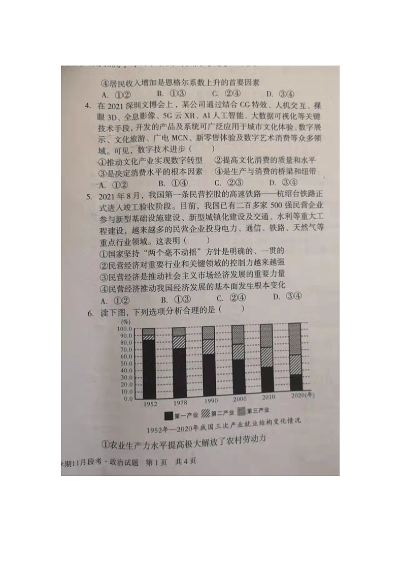 安徽省A10联盟2022届高三上学期11月段考政治试题扫描版含答案02