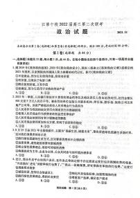 安徽省江淮十校2022届高三上学期11月第二次联考政治试题扫描版含答案