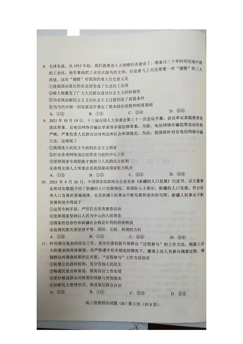 山东省菏泽市2022届高三上学期期中考试政治试题扫描版含答案03