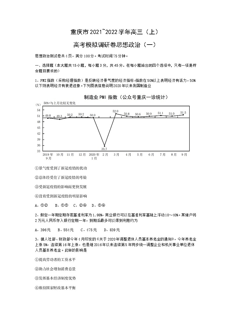 重庆市2022届高三上学期11月高考模拟调研卷（一）政治试题含答案01
