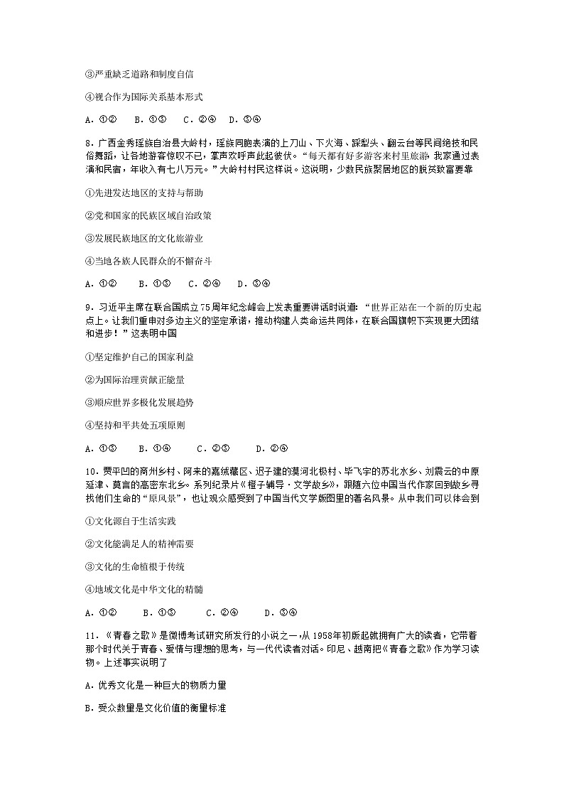 重庆市2022届高三上学期11月高考模拟调研卷（一）政治试题含答案03