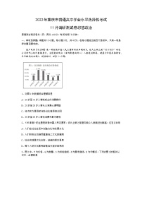 重庆市2022届高三上学期11月调研测试政治试题含答案