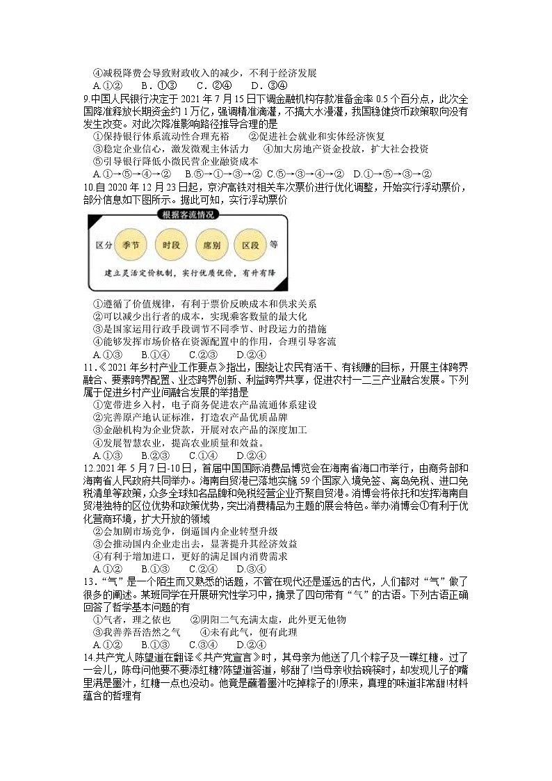 江西省赣州市十六县（市）十七校2022届高三上学期期中联考政治试题含答案第3页