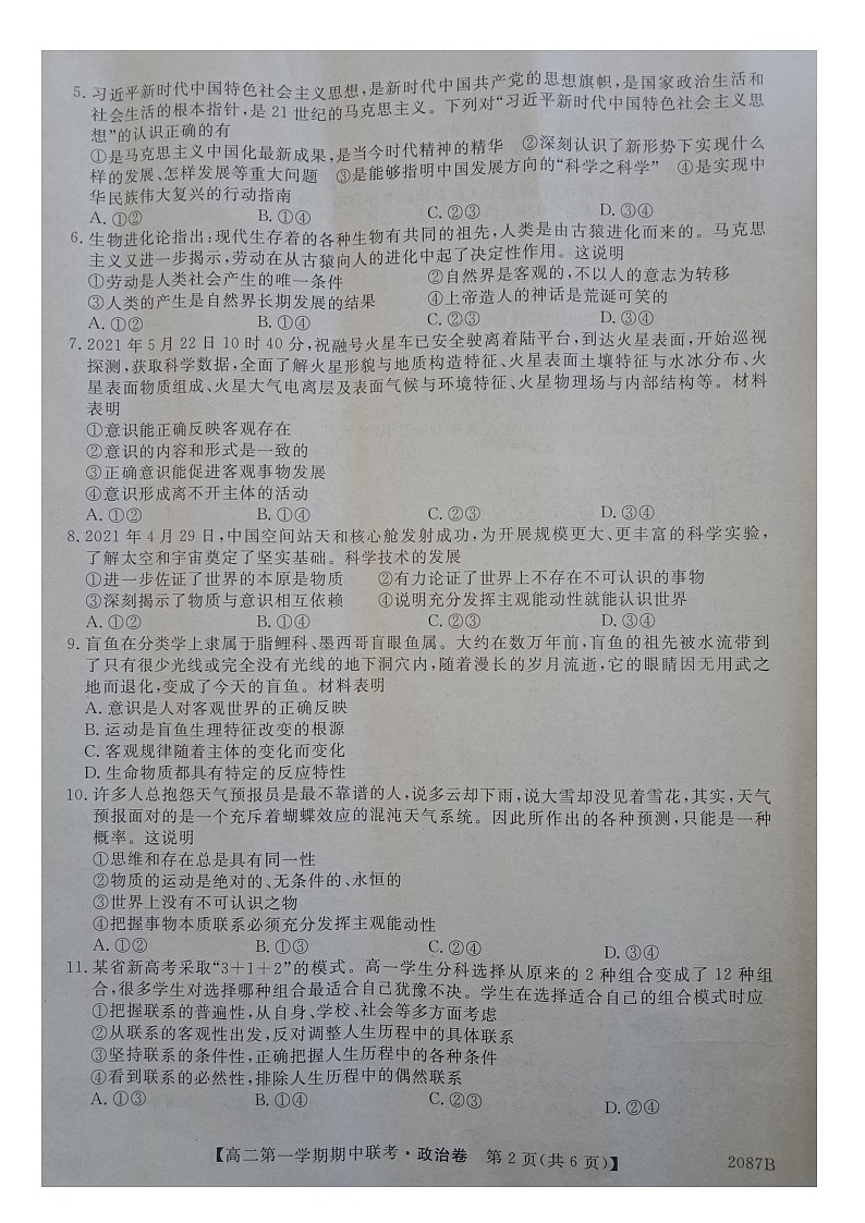 宣城六校2021-2022学年度第一学期期中联考高二政治试卷第2页