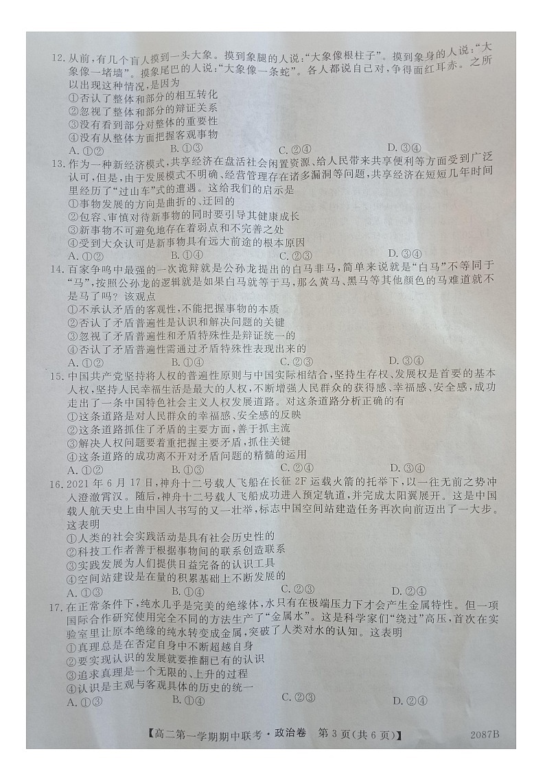 宣城六校2021-2022学年度第一学期期中联考高二政治试卷第3页