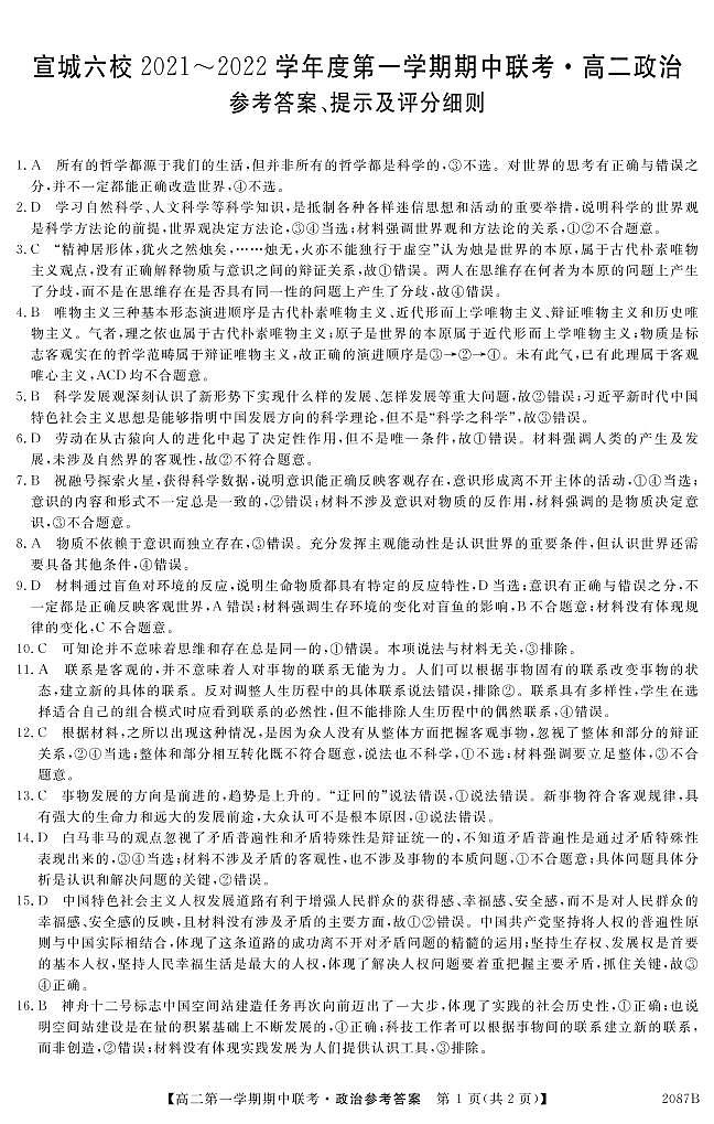 高二政治参考答案第1页