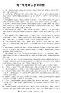 广东省部分名校2021-2022学年高二上学期期中考试政治试题PDF版含答案