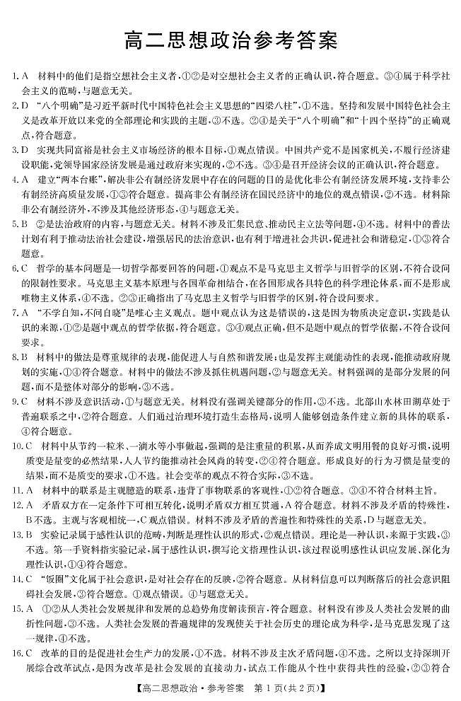 鎬濇兂鏀挎不绛旀第1页