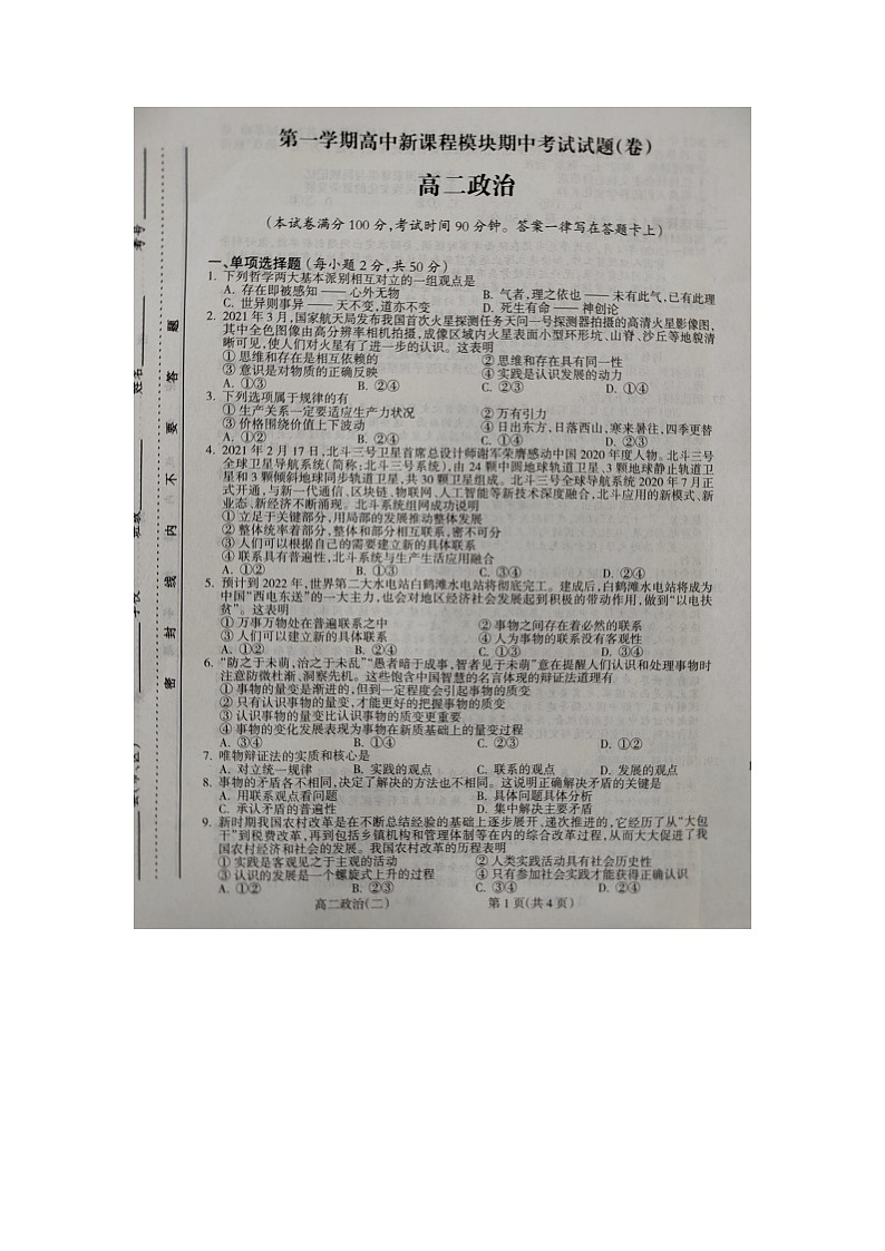 山西省吕梁市柳林县2021-2022学年高二上学期期中考试政治试题图片版含答案01