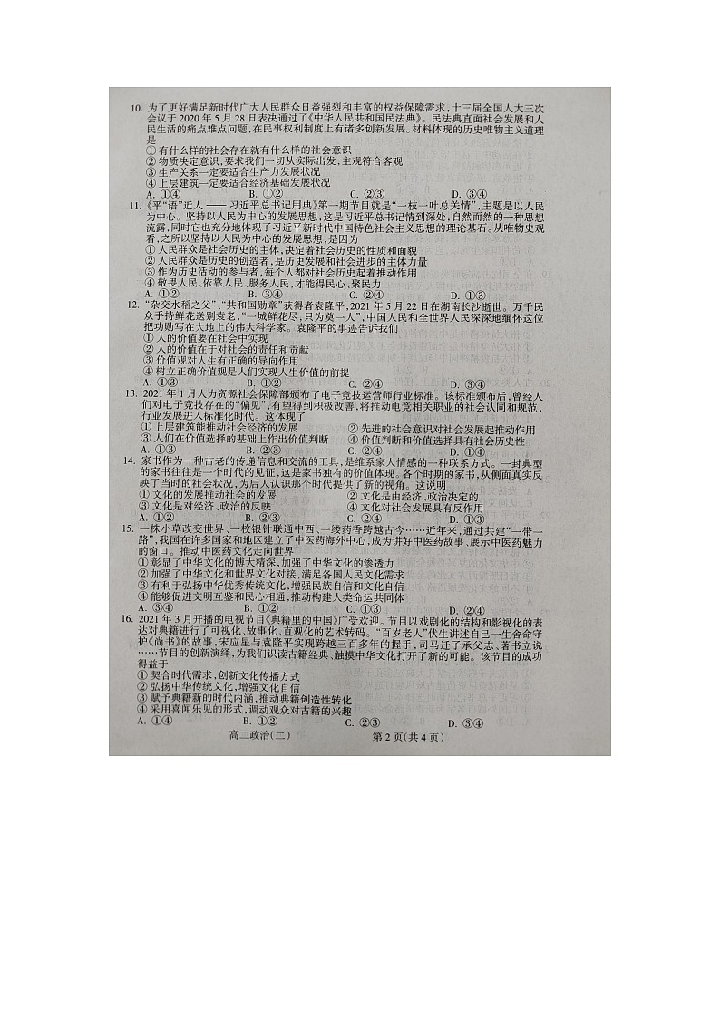 山西省吕梁市柳林县2021-2022学年高二上学期期中考试政治试题图片版含答案02